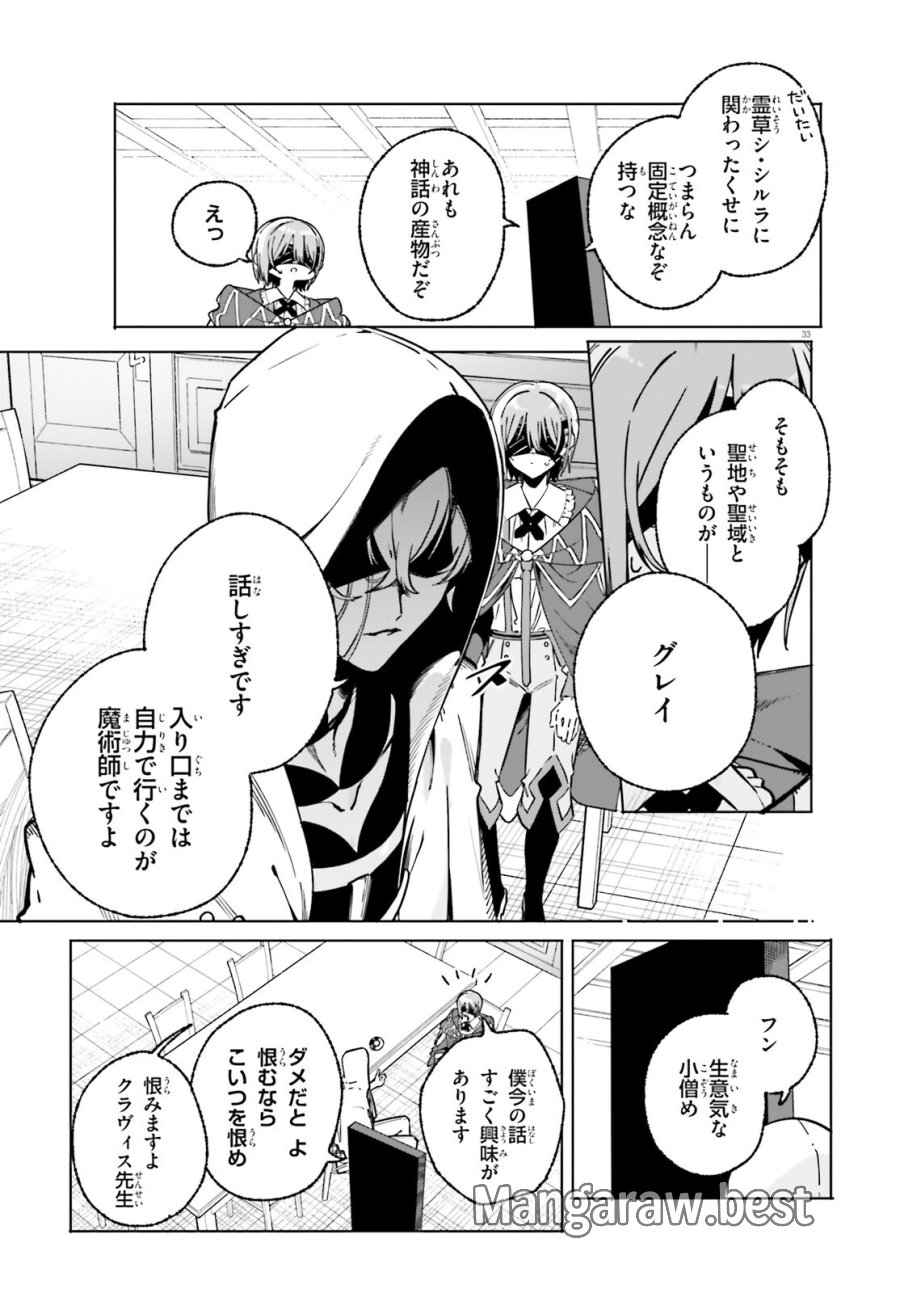 魔術師クノンは見えている 第50.2話 - Page 10