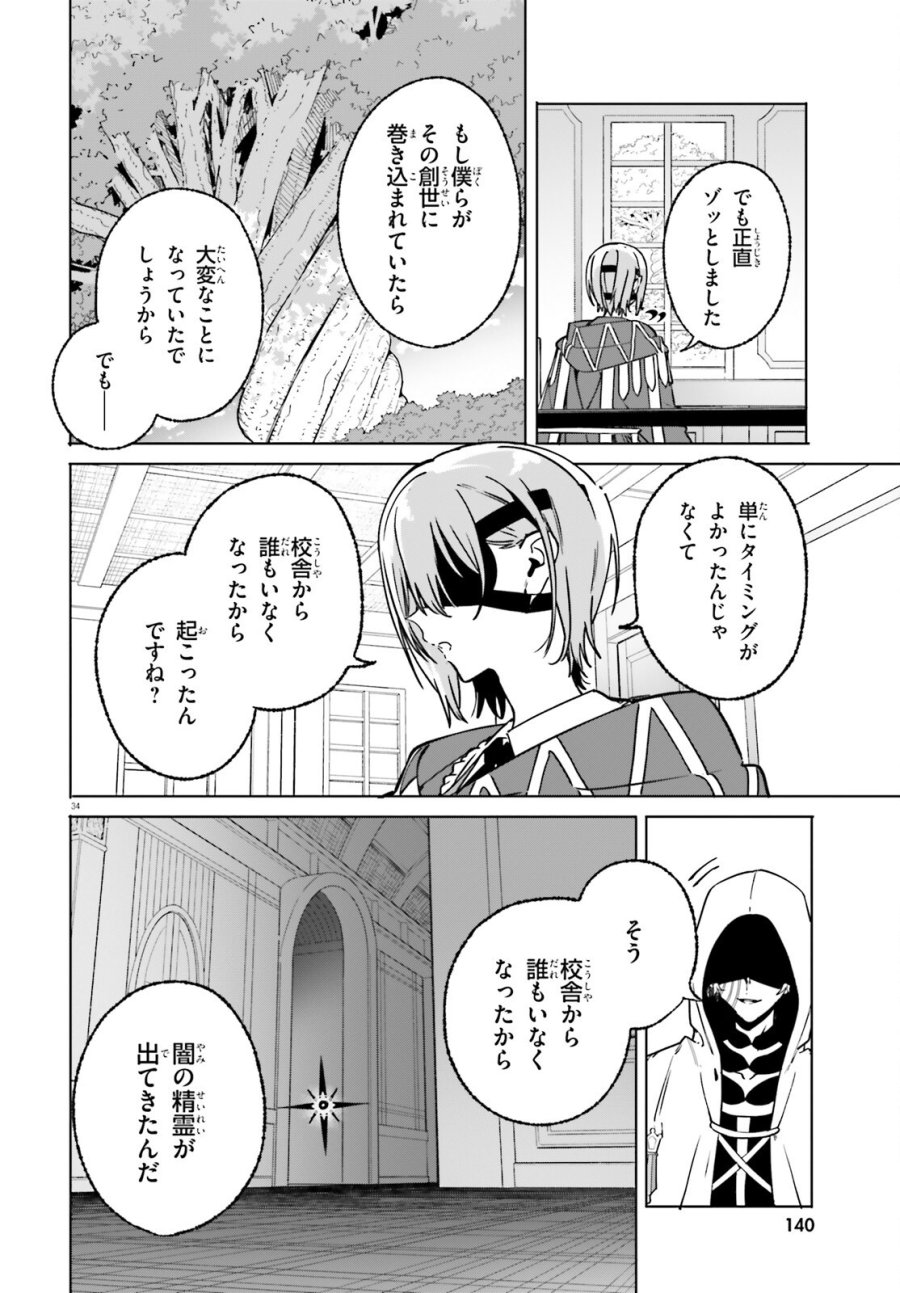 魔術師クノンは見えている 第50.2話 - Page 11