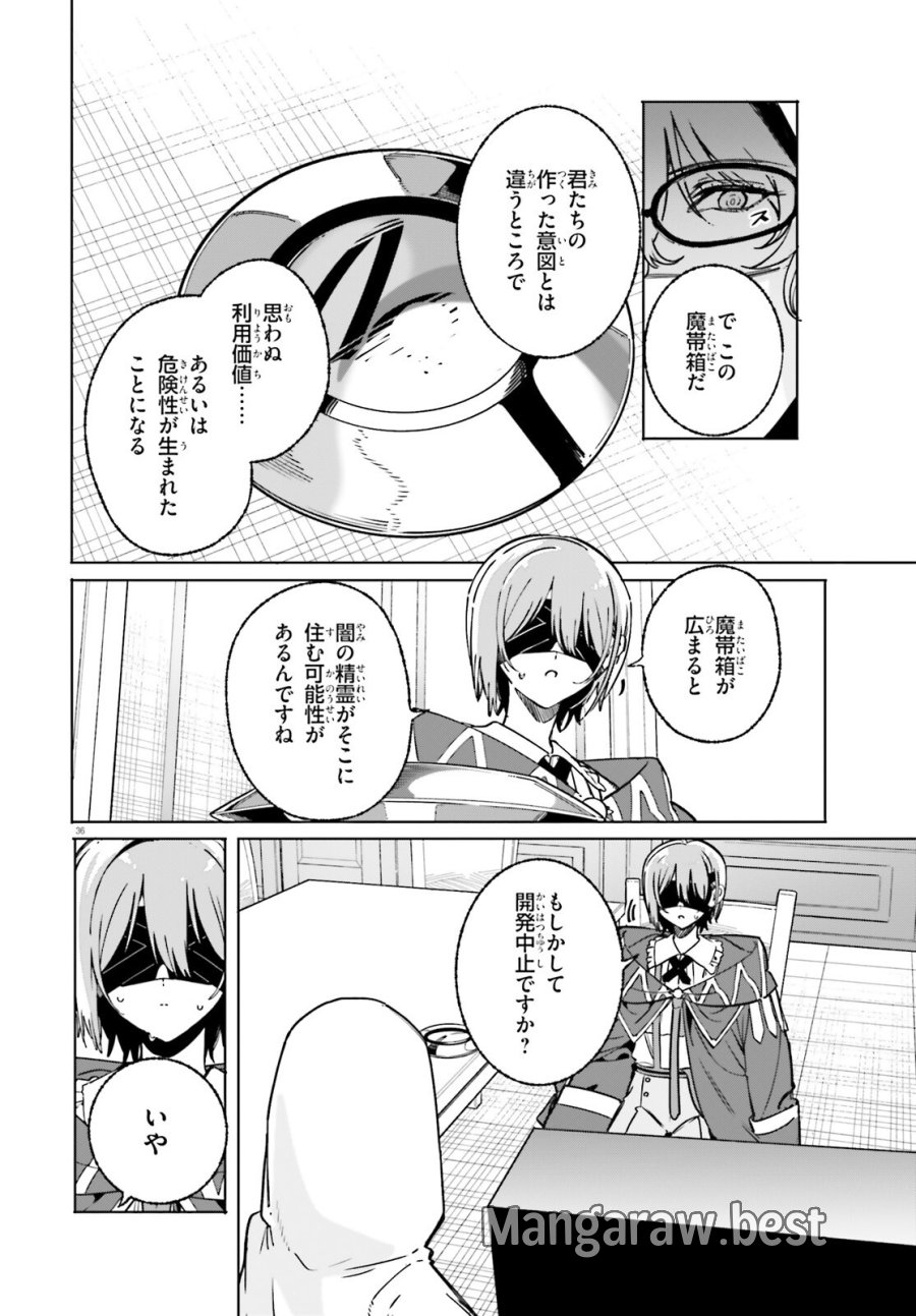 魔術師クノンは見えている 第50.2話 - Page 13