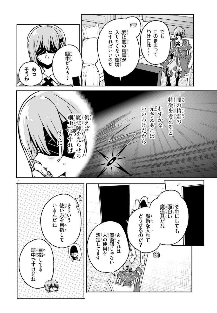 魔術師クノンは見えている 第50.2話 - Page 15