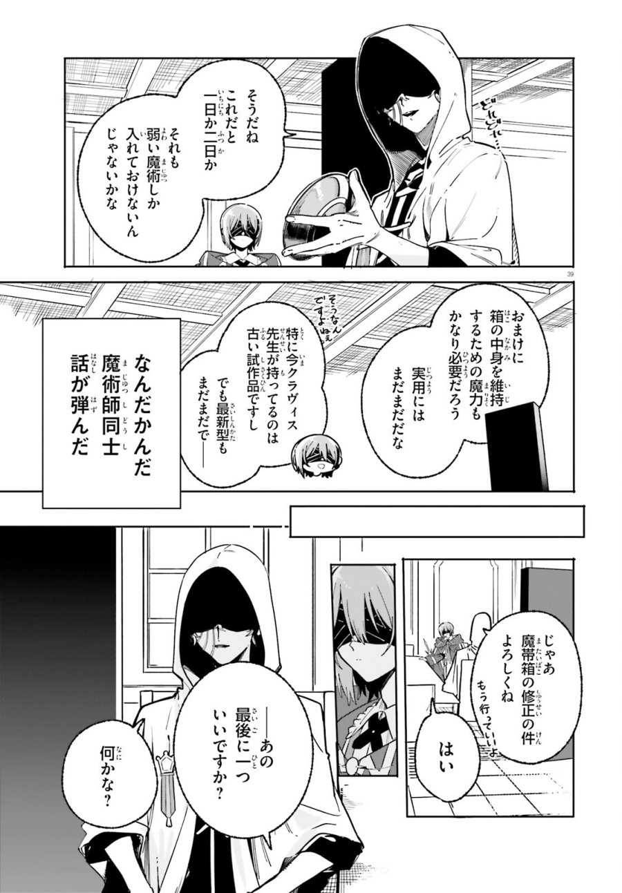 魔術師クノンは見えている 第50.2話 - Page 16