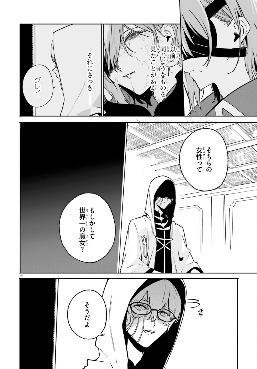 魔術師クノンは見えている 第50.2話 - Page 17