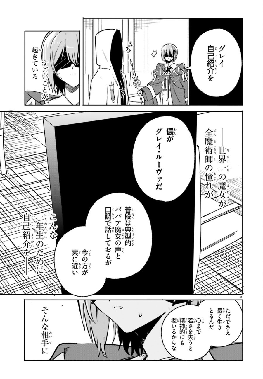 魔術師クノンは見えている 第50.2話 - Page 18