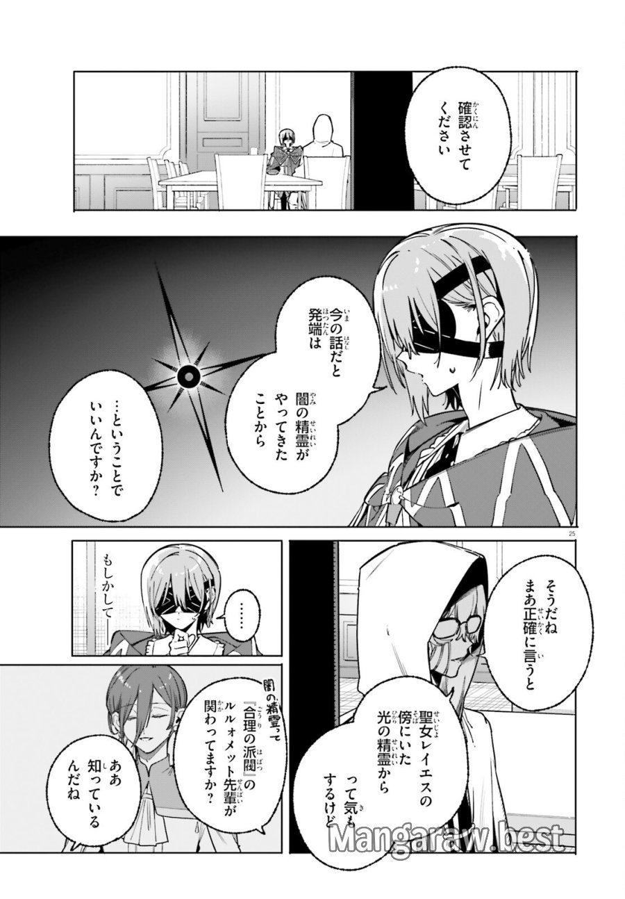 魔術師クノンは見えている 第50.2話 - Page 2