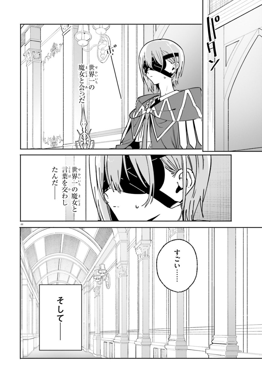 魔術師クノンは見えている 第50.2話 - Page 21