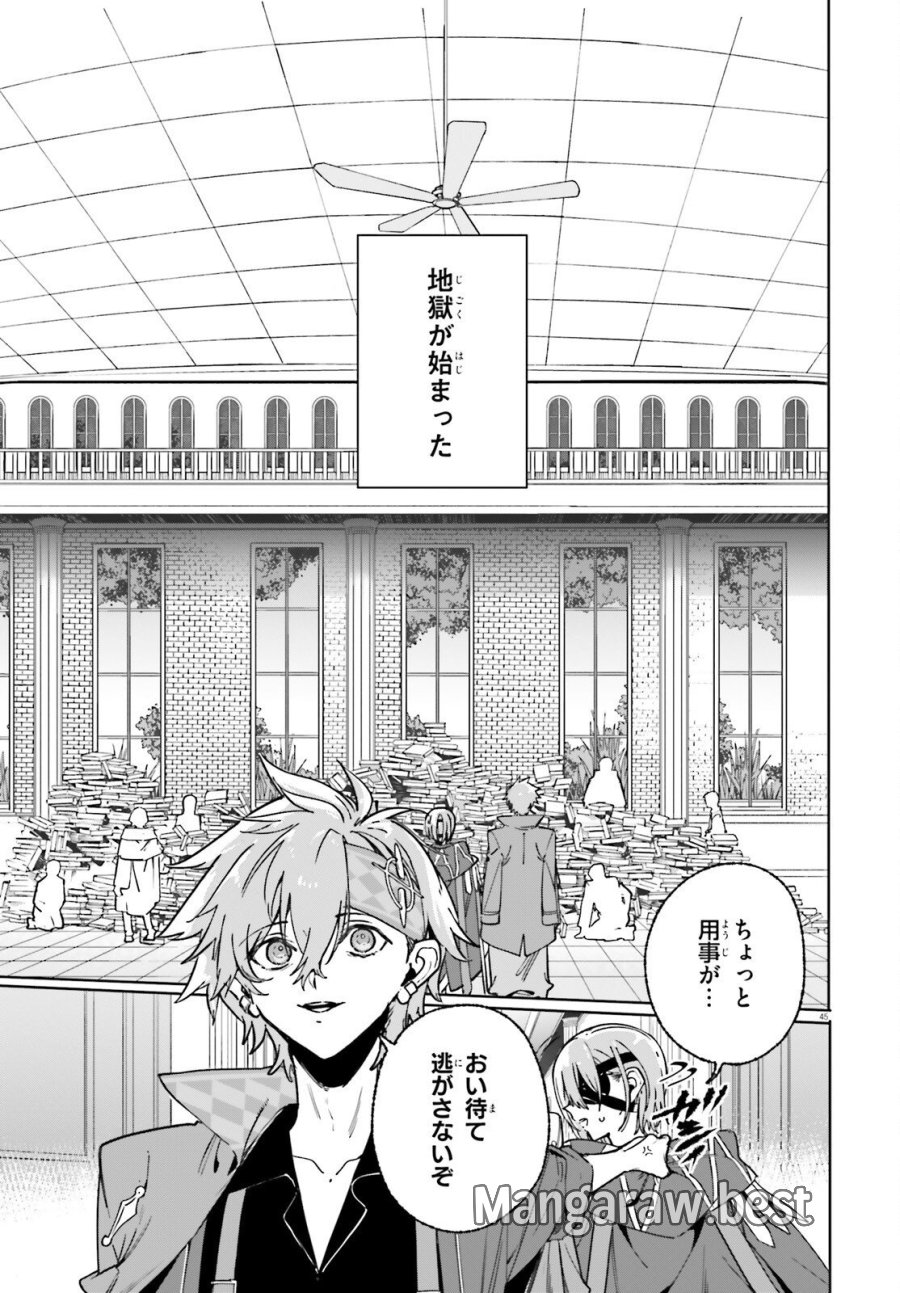魔術師クノンは見えている 第50.2話 - Page 22