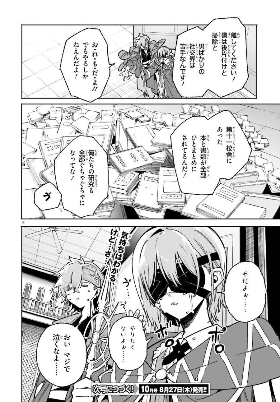 魔術師クノンは見えている 第50.2話 - Page 23