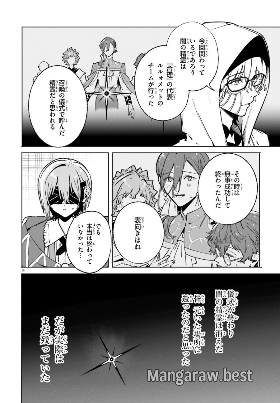 魔術師クノンは見えている 第50.2話 - Page 3