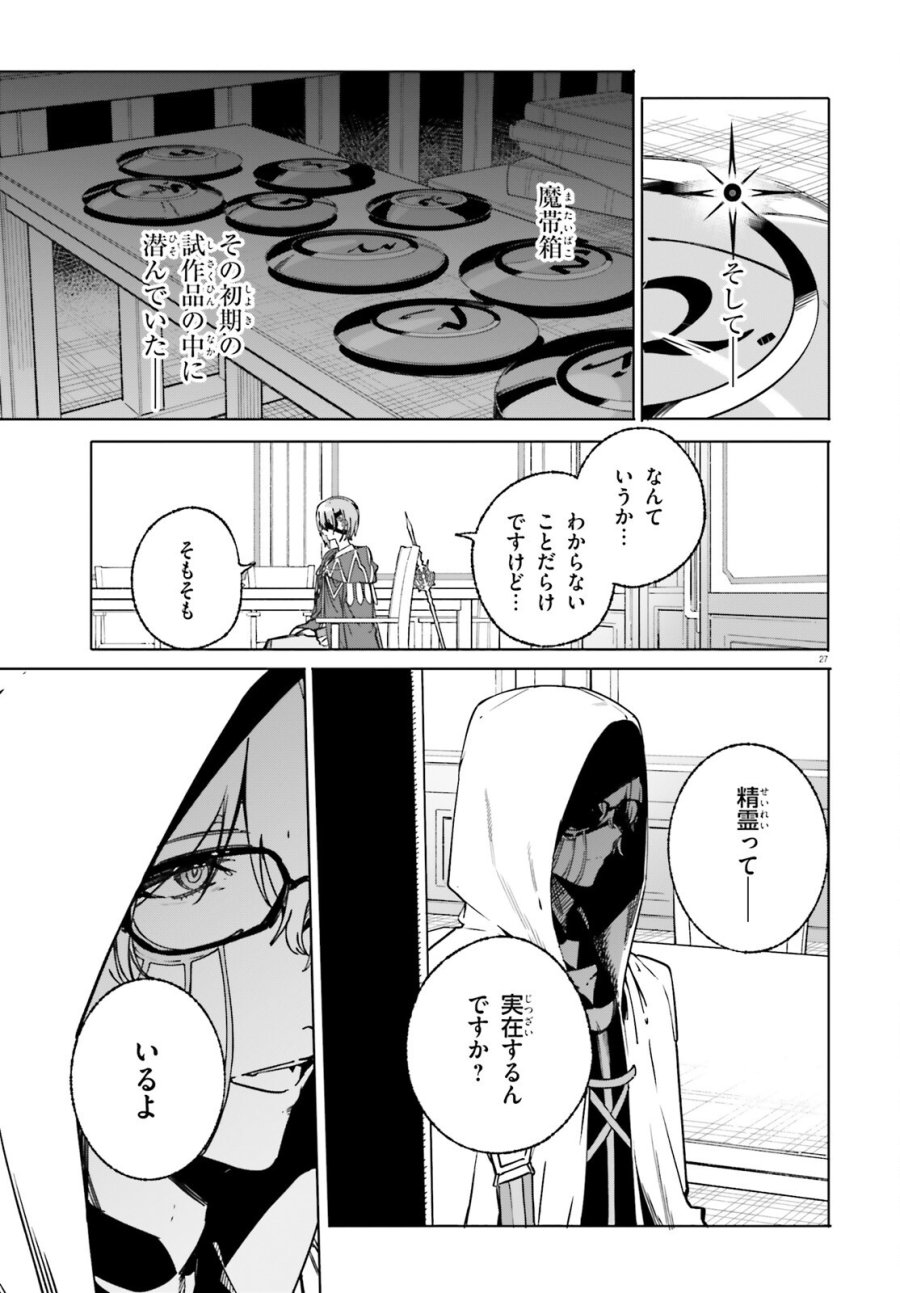 魔術師クノンは見えている 第50.2話 - Page 4