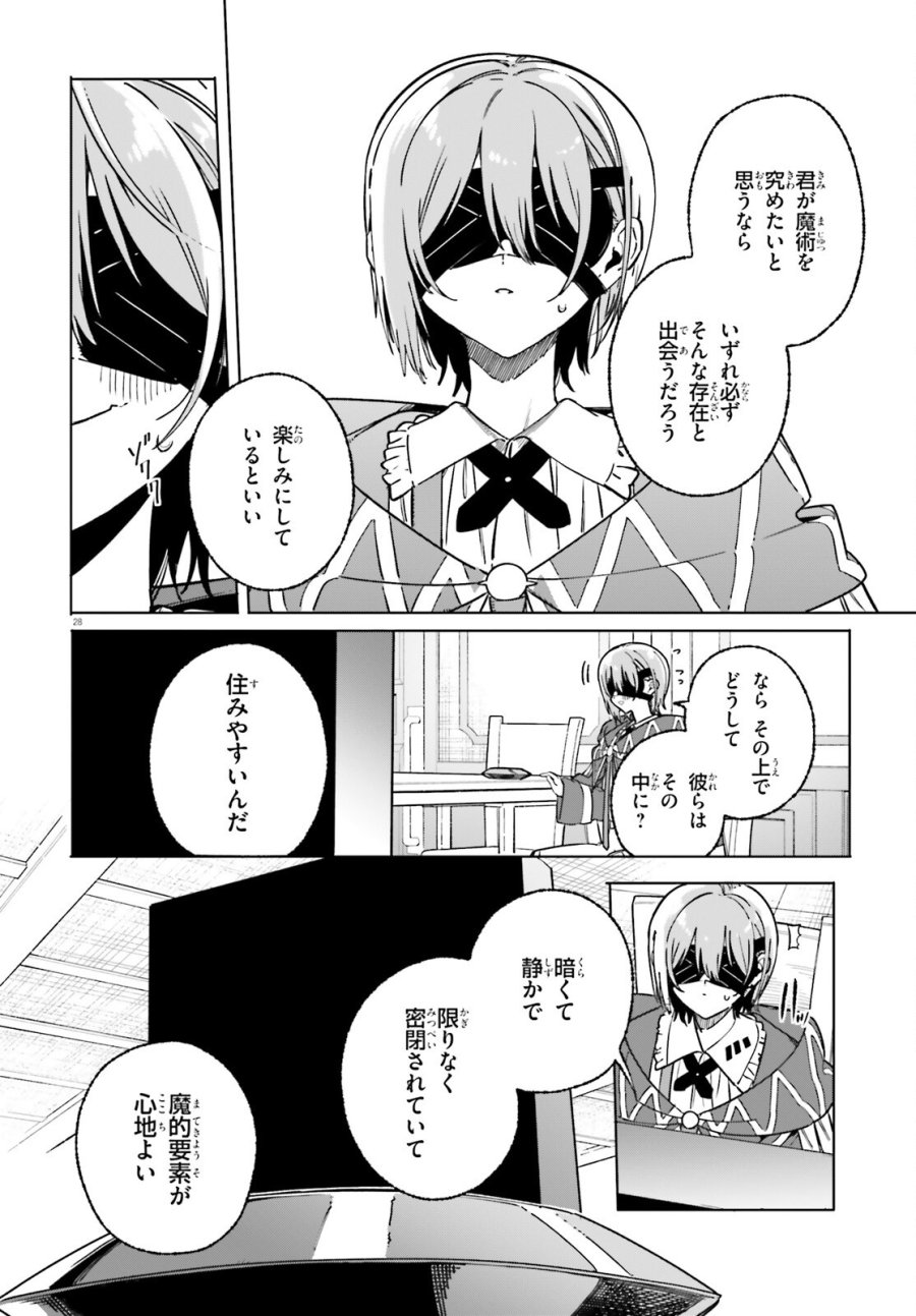 魔術師クノンは見えている 第50.2話 - Page 5
