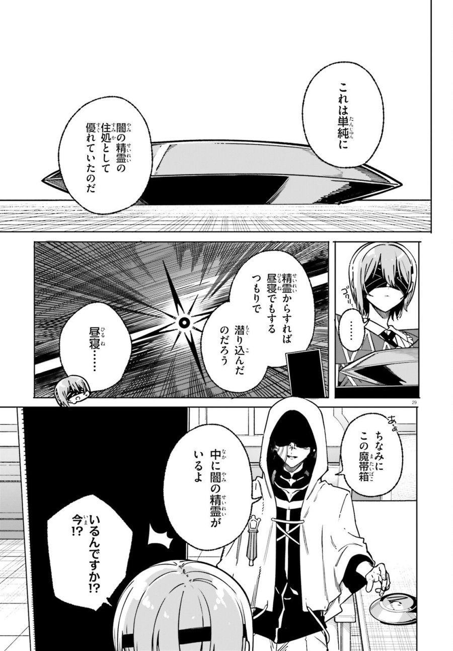 魔術師クノンは見えている 第50.2話 - Page 6