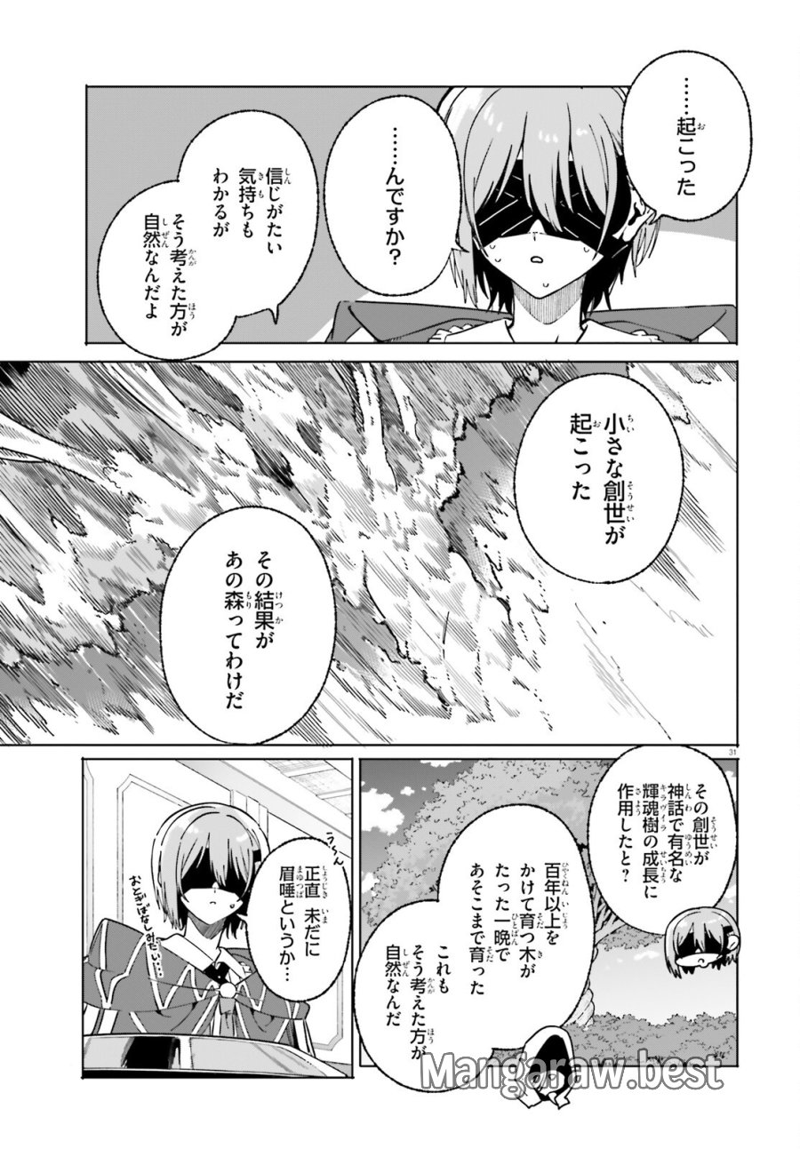 魔術師クノンは見えている 第50.2話 - Page 8