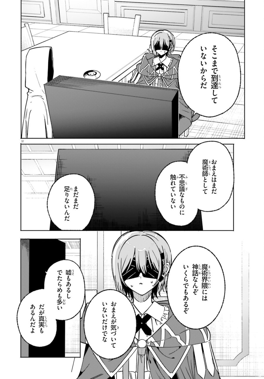 魔術師クノンは見えている 第50.2話 - Page 9