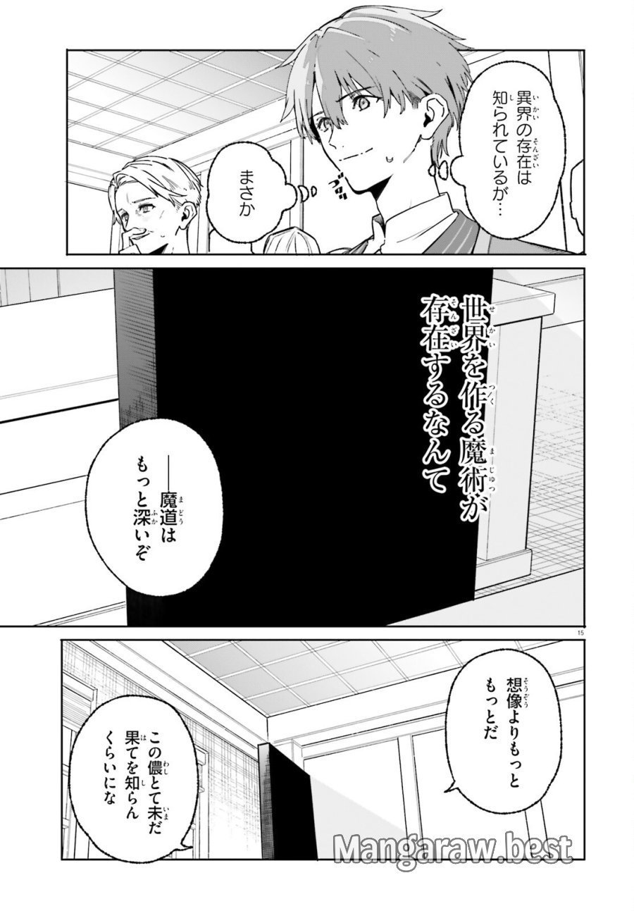 魔術師クノンは見えている 第49.2話 - Page 1