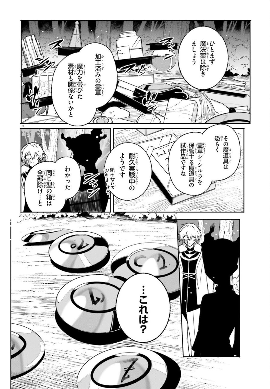 魔術師クノンは見えている 第49.2話 - Page 10