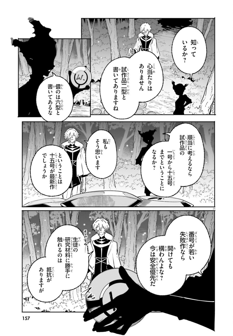 魔術師クノンは見えている 第49.2話 - Page 11