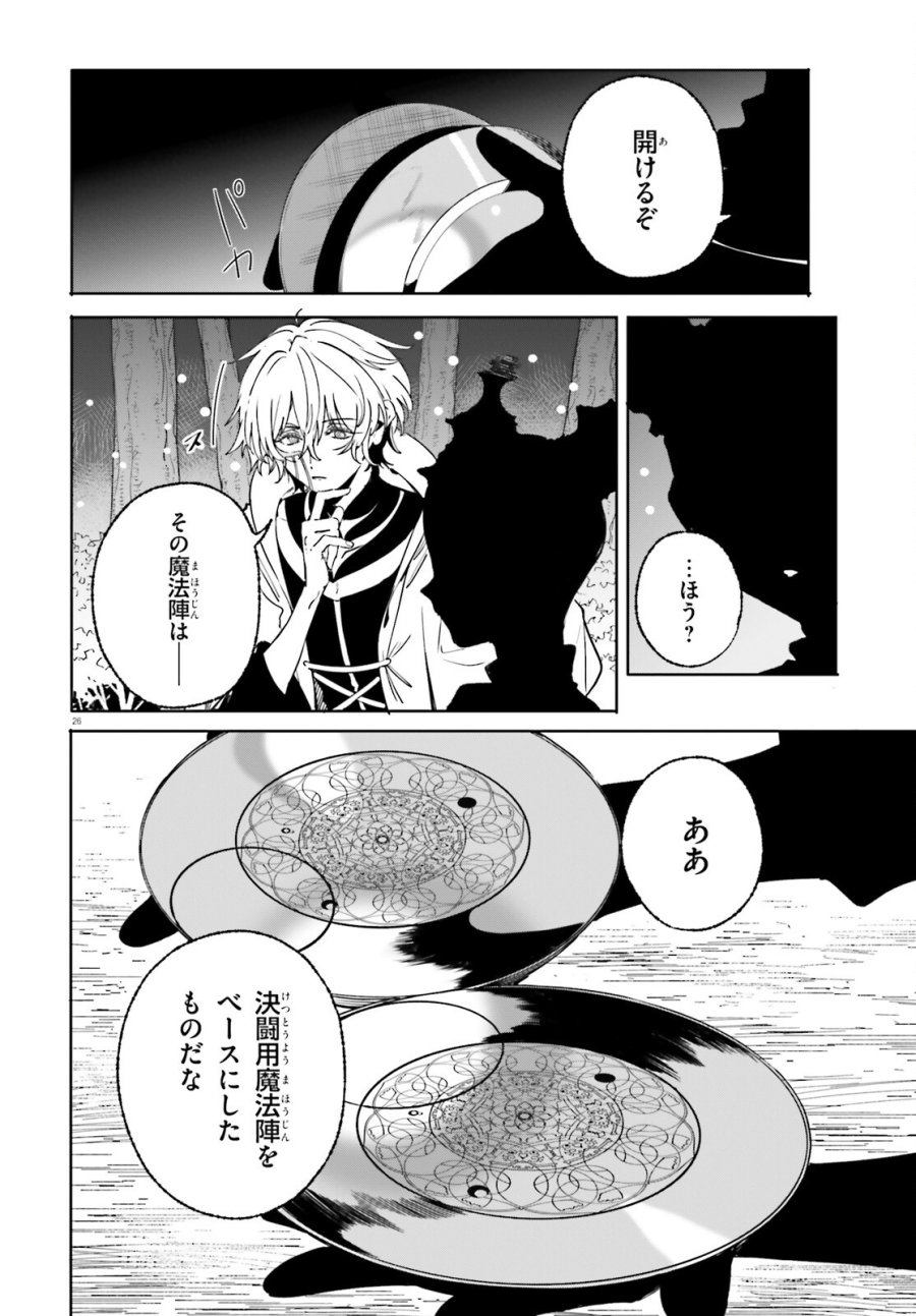 魔術師クノンは見えている 第49.2話 - Page 12