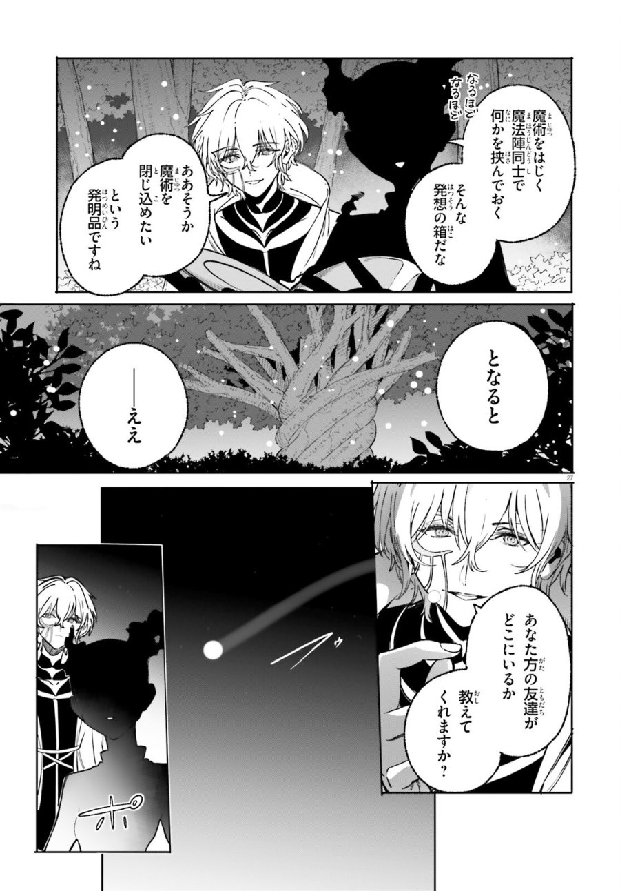 魔術師クノンは見えている 第49.2話 - Page 13