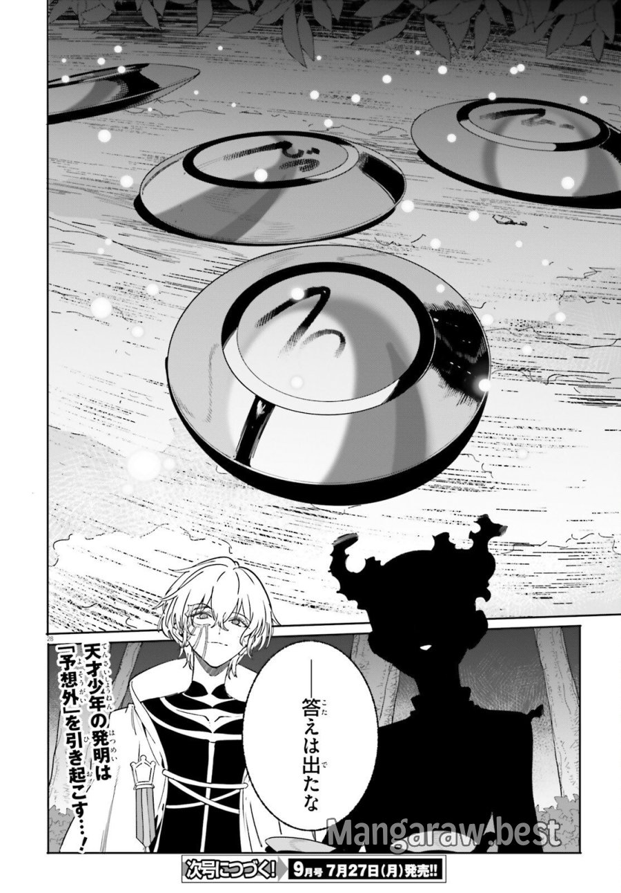 魔術師クノンは見えている 第49.2話 - Page 14