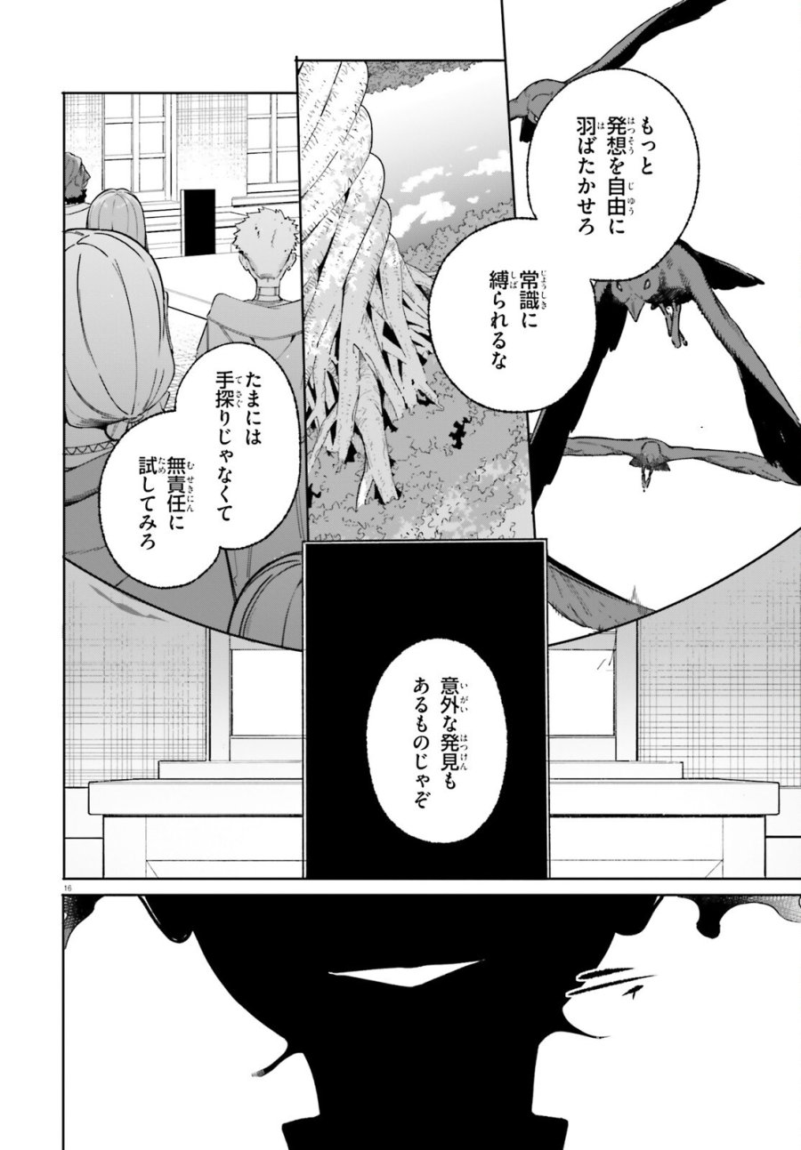 魔術師クノンは見えている 第49.2話 - Page 2