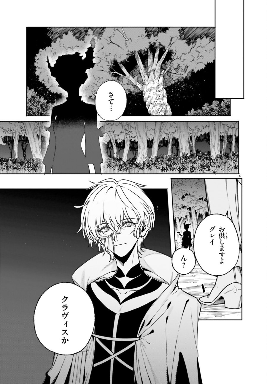 魔術師クノンは見えている 第49.2話 - Page 3