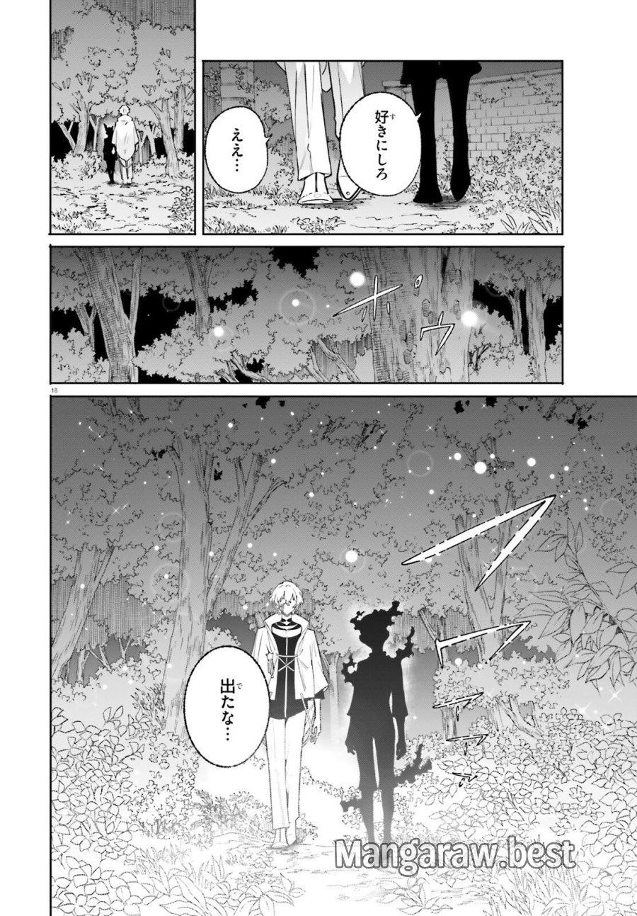 魔術師クノンは見えている 第49.2話 - Page 4