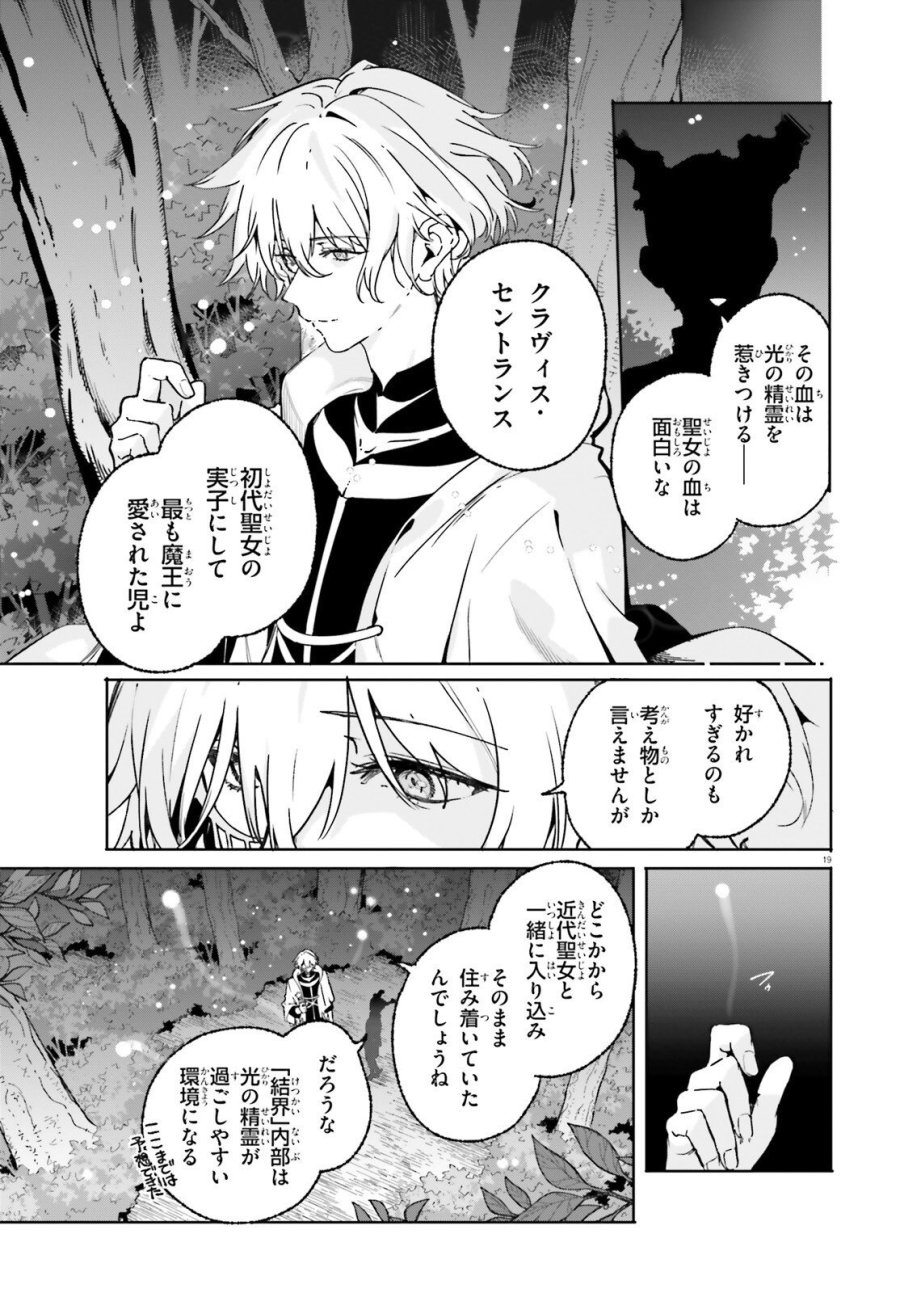 魔術師クノンは見えている 第49.2話 - Page 5
