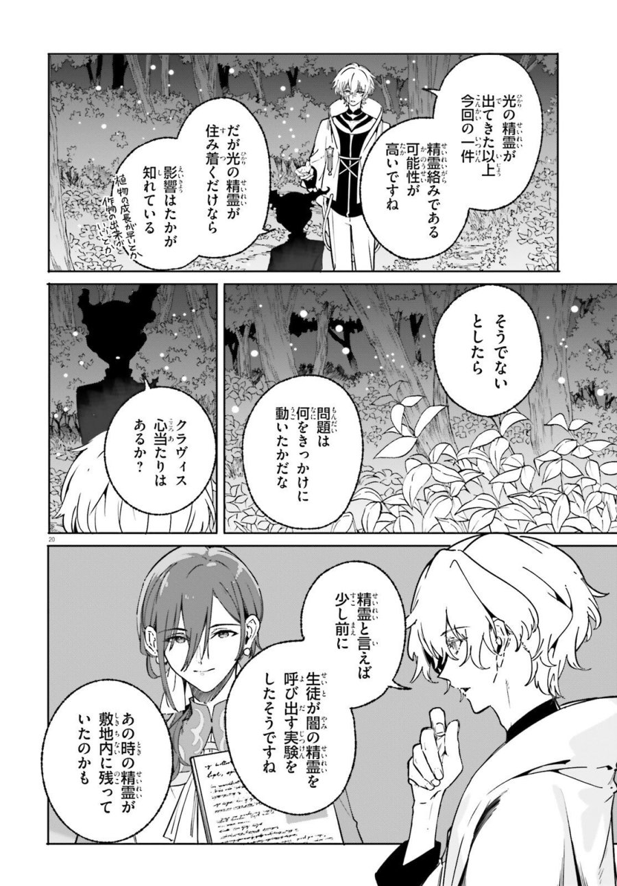 魔術師クノンは見えている 第49.2話 - Page 6