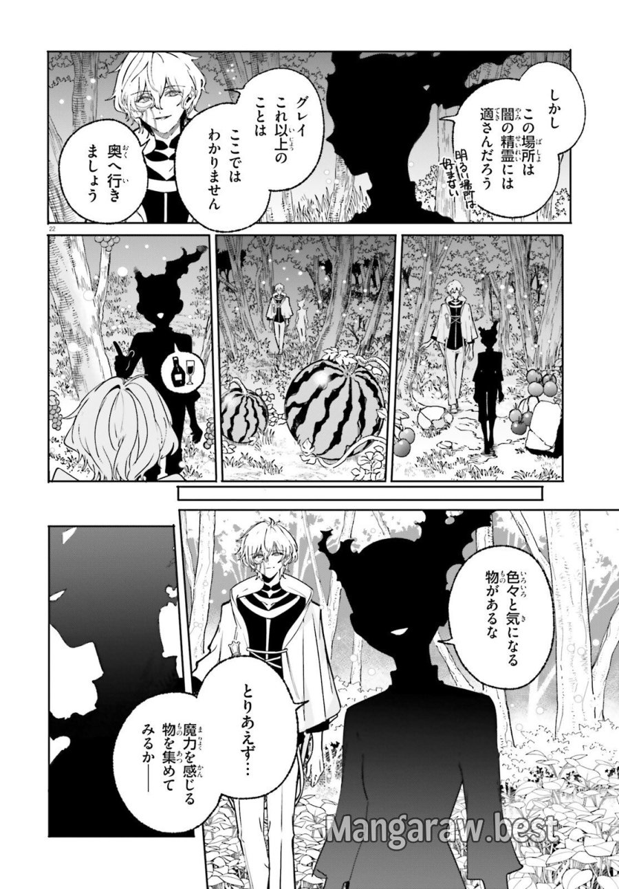 魔術師クノンは見えている 第49.2話 - Page 8