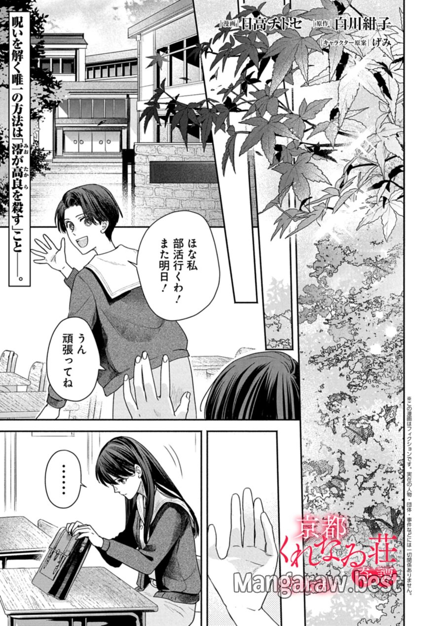 京都くれなゐ荘奇譚 第9話 - Page 1