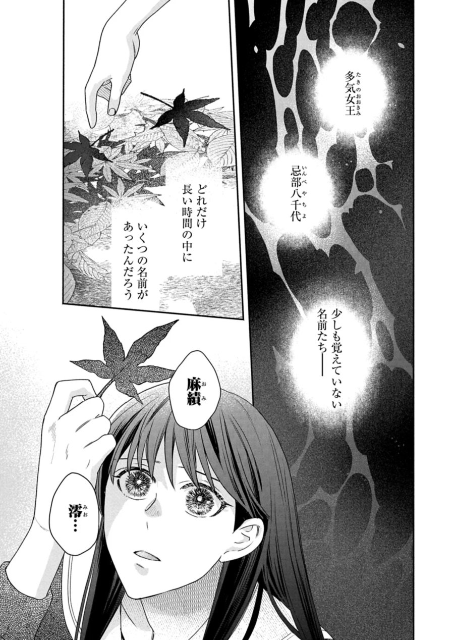 京都くれなゐ荘奇譚 第9話 - Page 11