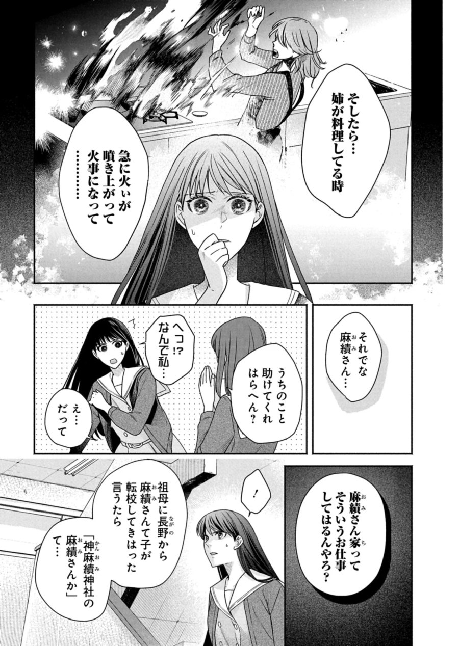 京都くれなゐ荘奇譚 第9話 - Page 5