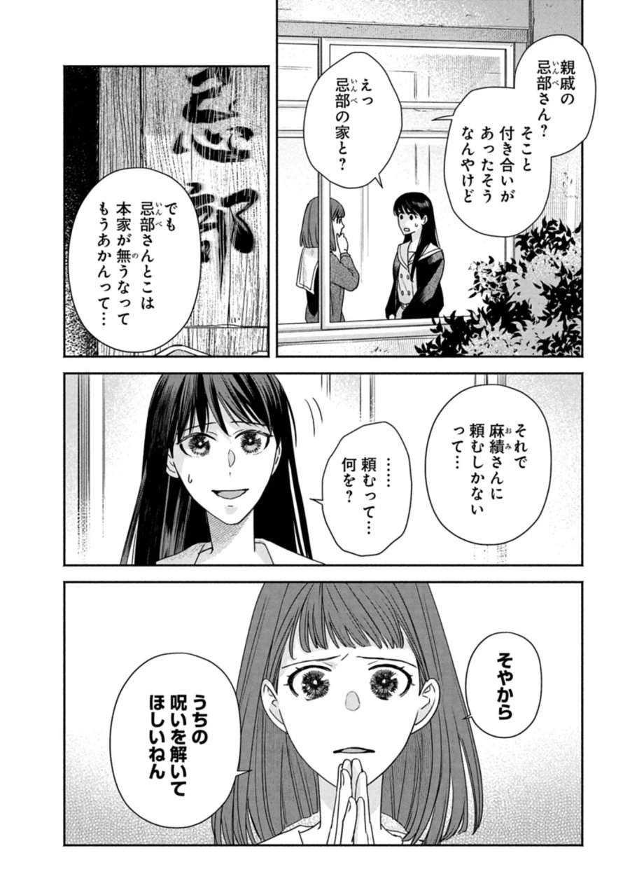 京都くれなゐ荘奇譚 第9話 - Page 6