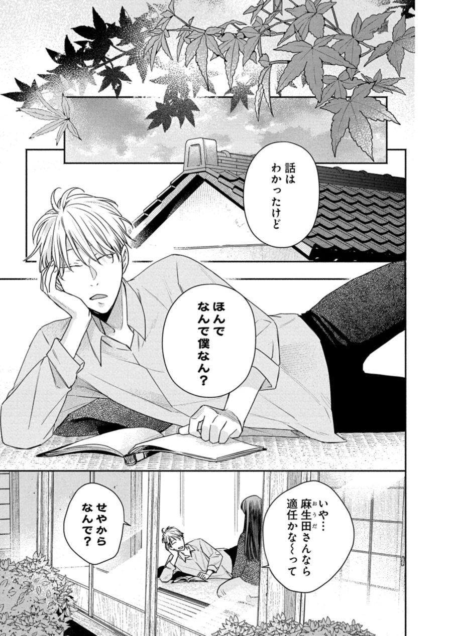 京都くれなゐ荘奇譚 第9話 - Page 7