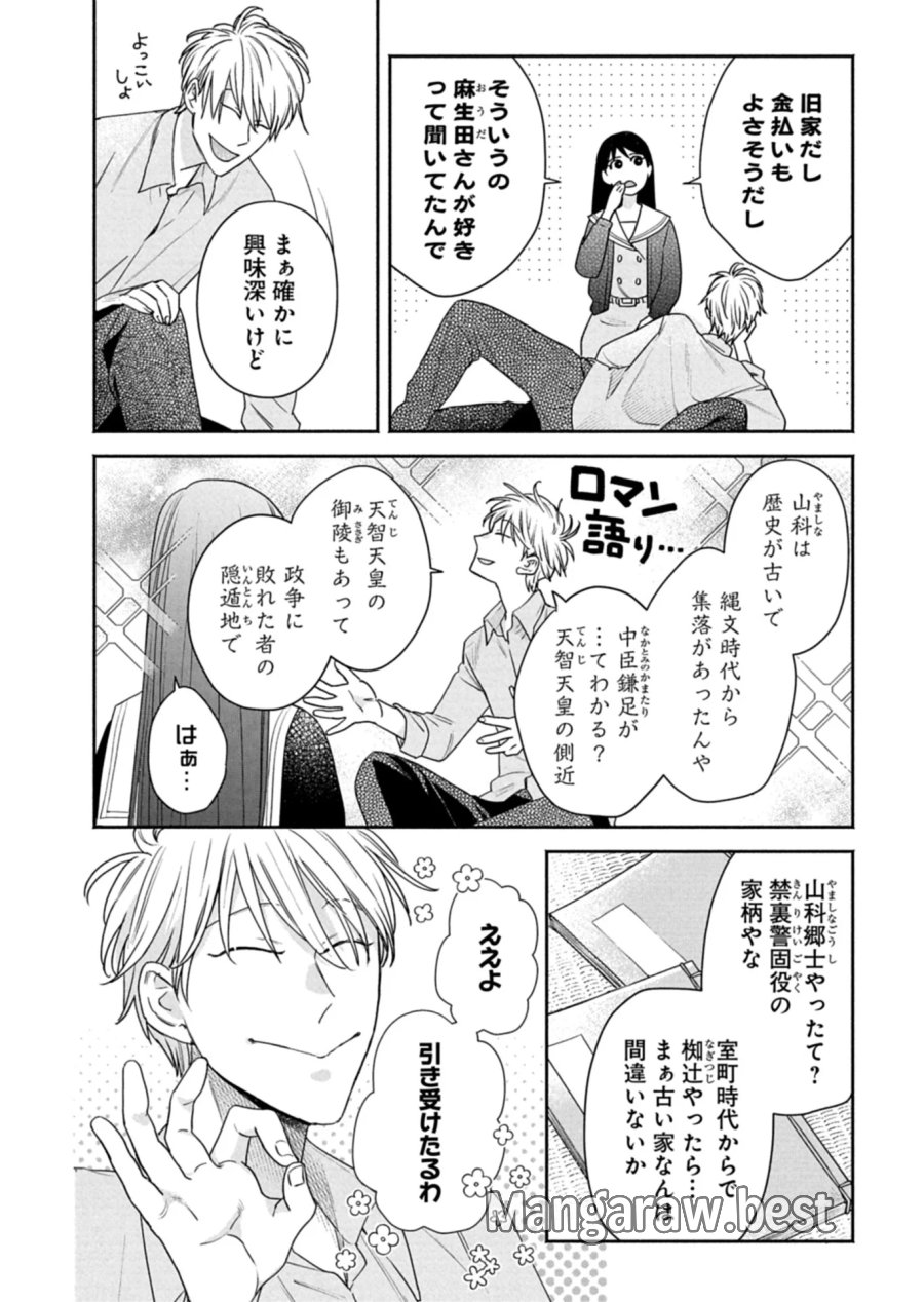 京都くれなゐ荘奇譚 第9話 - Page 8