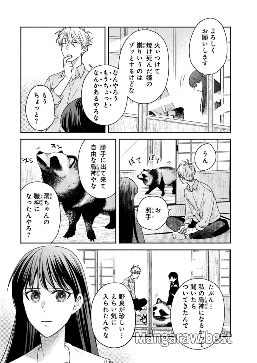 京都くれなゐ荘奇譚 第9話 - Page 9