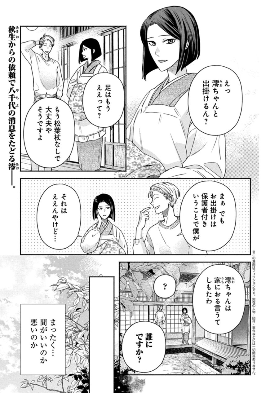 京都くれなゐ荘奇譚 第7.1話 - Trang 1