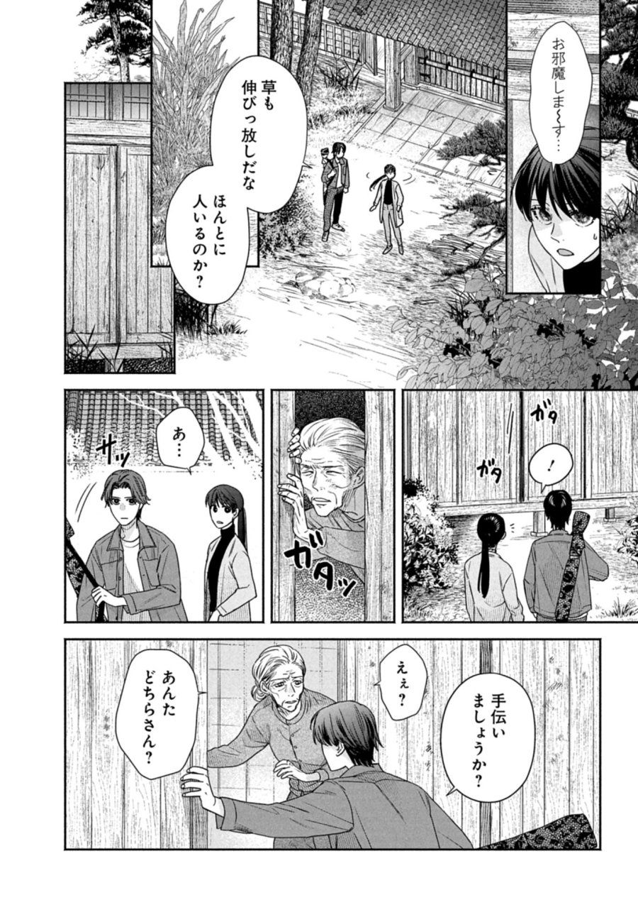 京都くれなゐ荘奇譚 第7.1話 - Trang 10