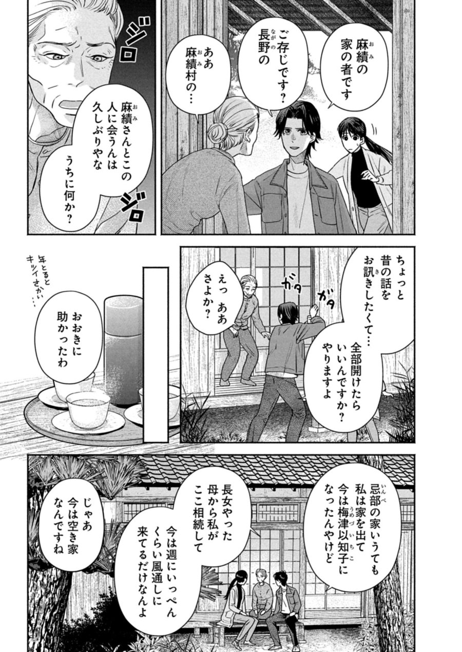 京都くれなゐ荘奇譚 第7.1話 - Trang 11
