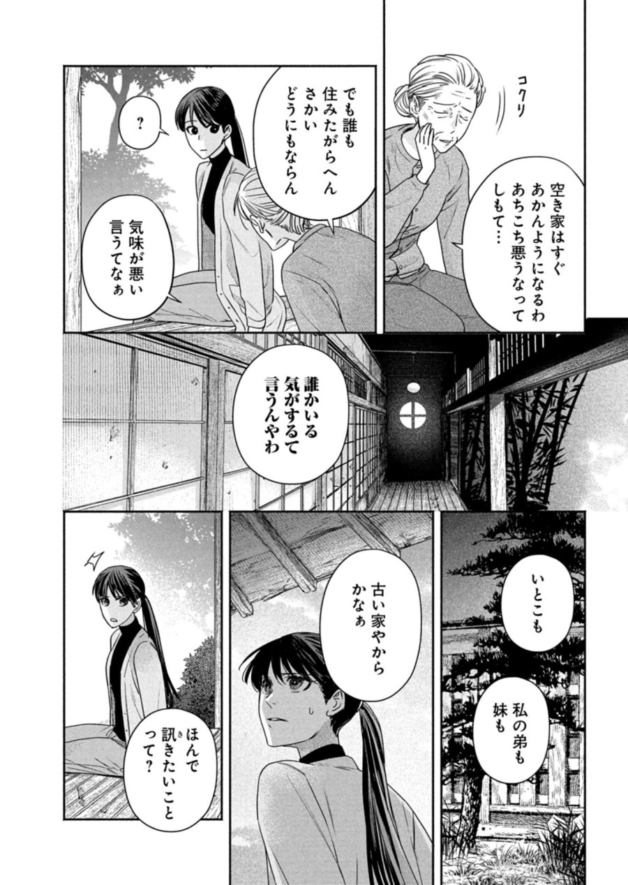 京都くれなゐ荘奇譚 第7.1話 - Trang 12