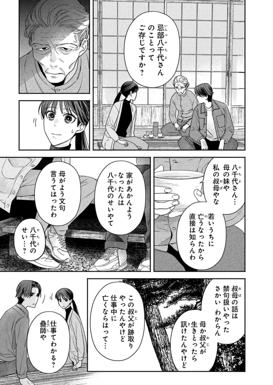 京都くれなゐ荘奇譚 第7.1話 - Trang 13