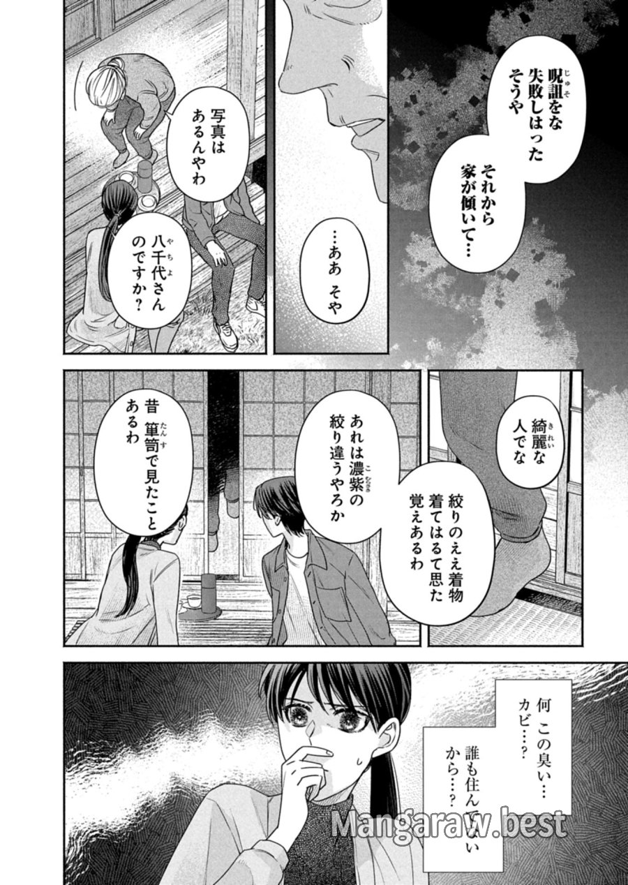 京都くれなゐ荘奇譚 第7.1話 - Trang 14