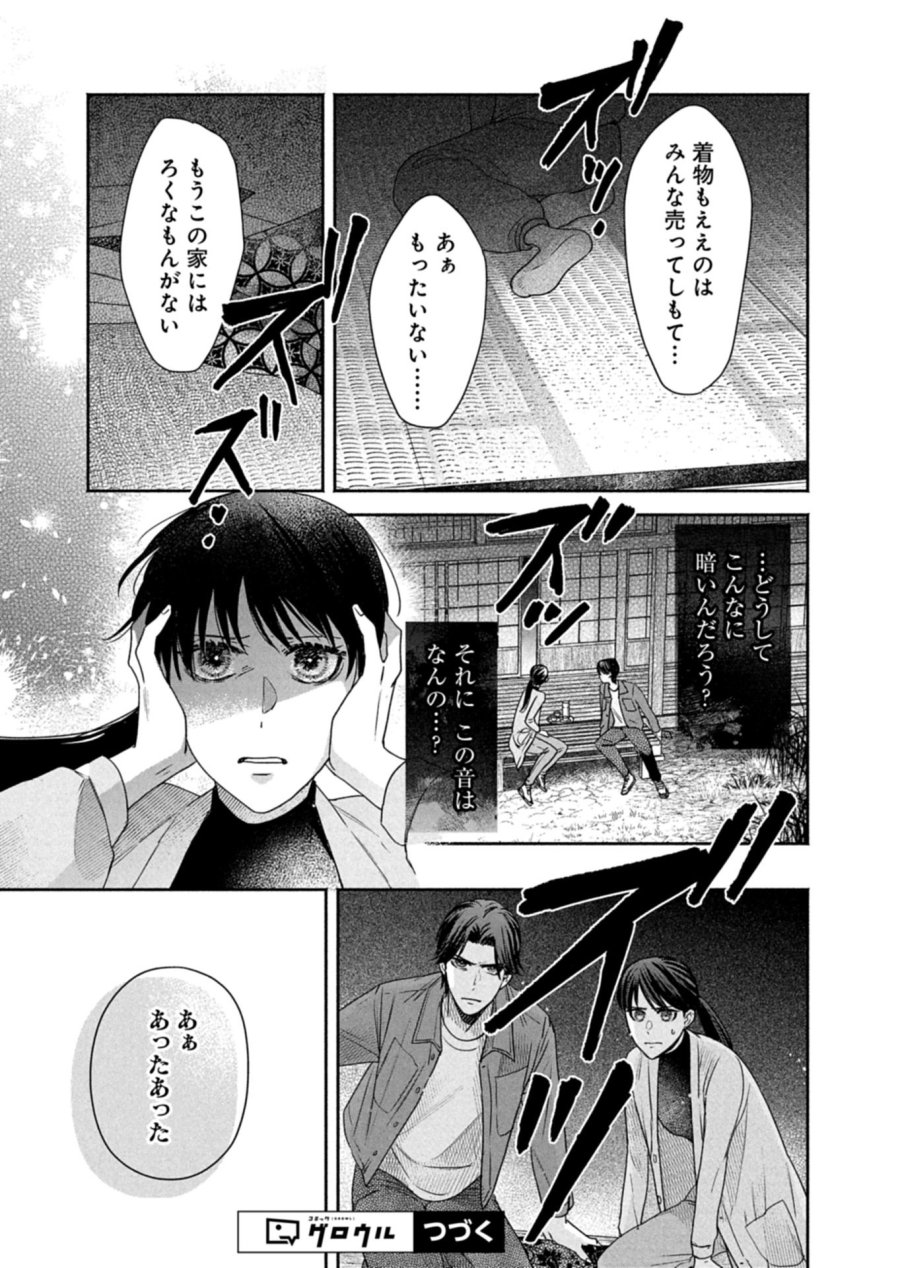 京都くれなゐ荘奇譚 第7.1話 - Trang 15