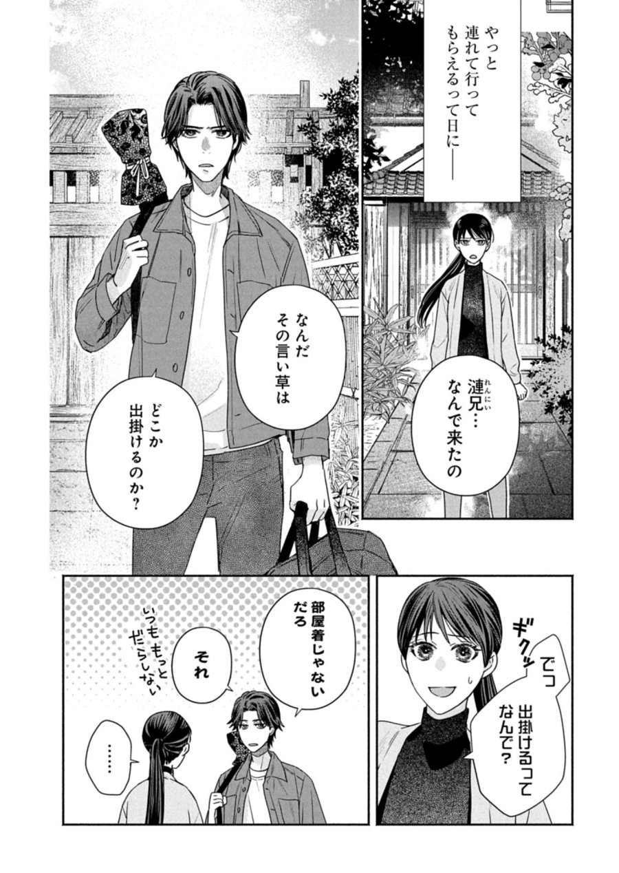京都くれなゐ荘奇譚 第7.1話 - Trang 2