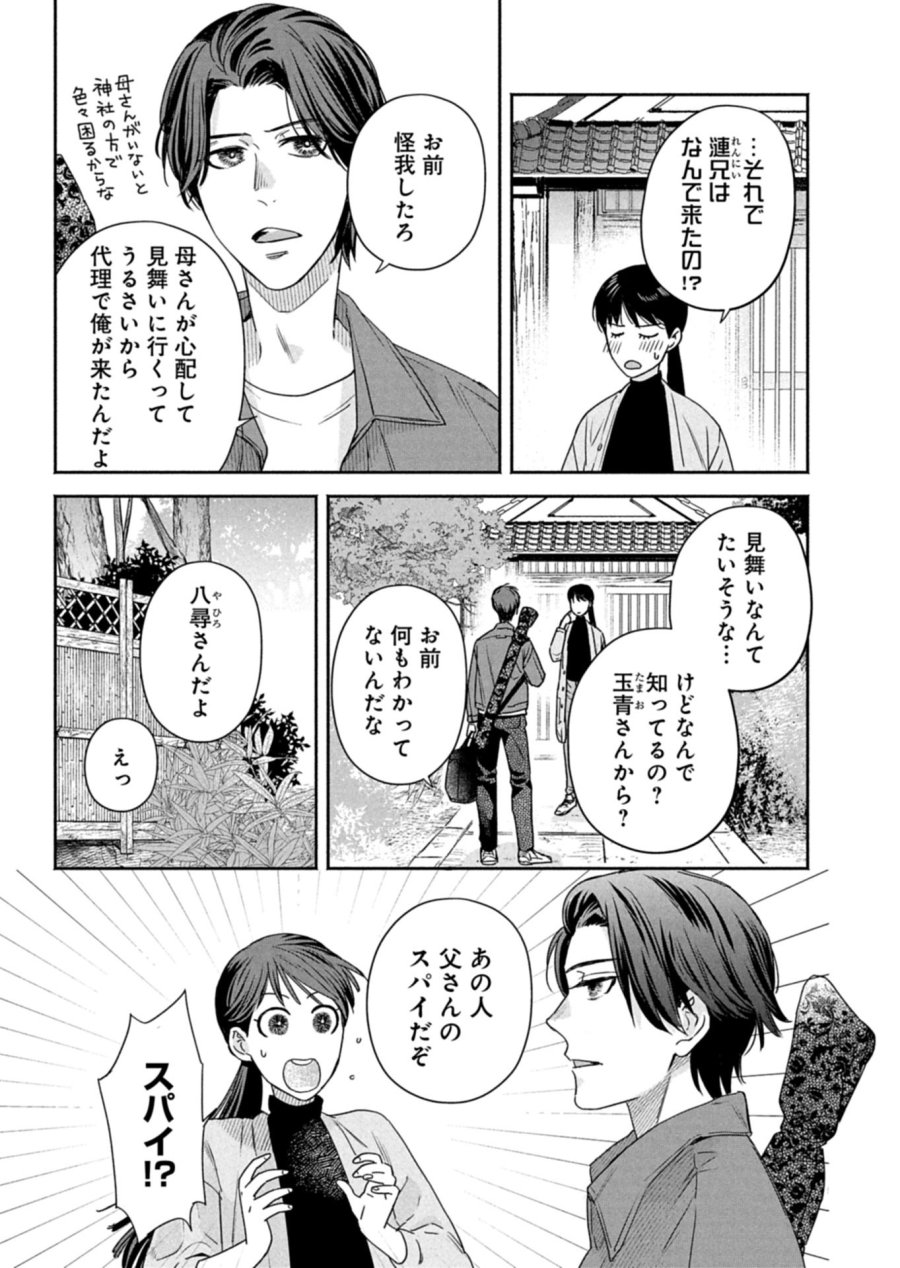 京都くれなゐ荘奇譚 第7.1話 - Trang 3