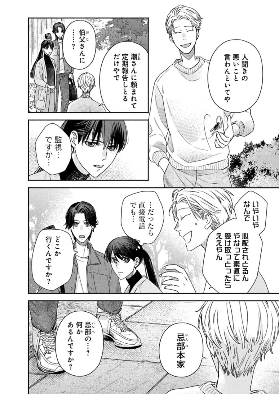 京都くれなゐ荘奇譚 第7.1話 - Trang 4