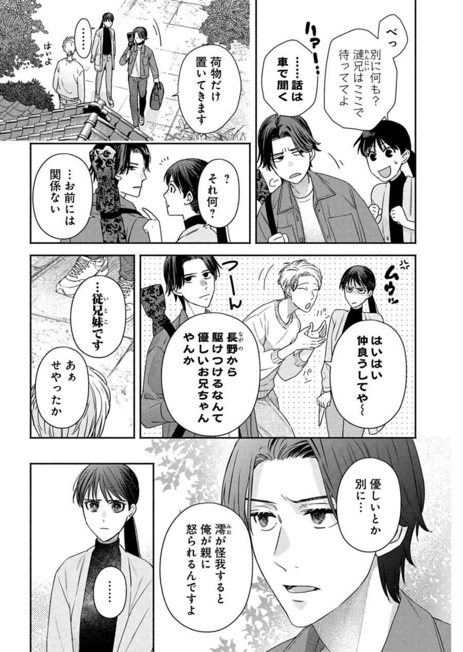 京都くれなゐ荘奇譚 第7.1話 - Trang 5