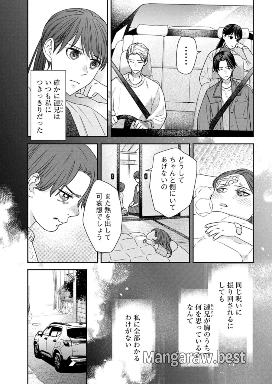 京都くれなゐ荘奇譚 第7.1話 - Trang 6