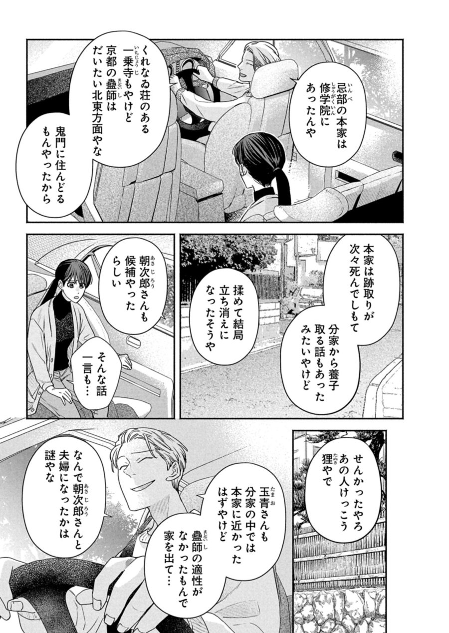 京都くれなゐ荘奇譚 第7.1話 - Trang 7