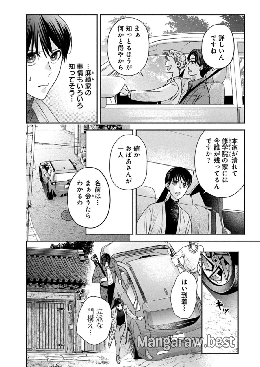 京都くれなゐ荘奇譚 第7.1話 - Trang 8